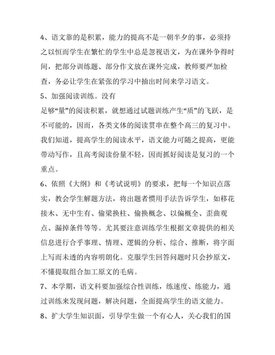 2023年语文课教学计划 2023年春季语文教学计划(10篇)_第3页