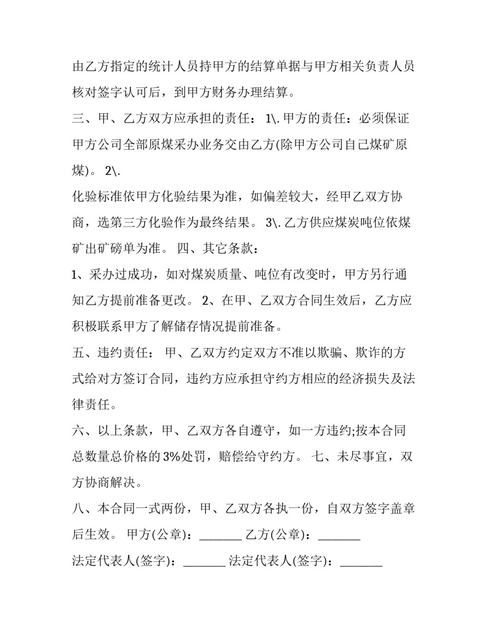 2023年煤炭加工合同 原煤加工合同(十三篇)_第2页