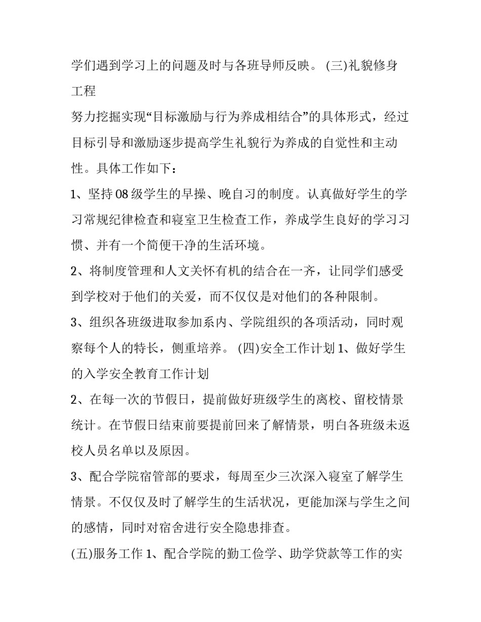 2023年2023年大学班主任工作计划 2023年第二学期班主任工作计划(11篇)_第3页