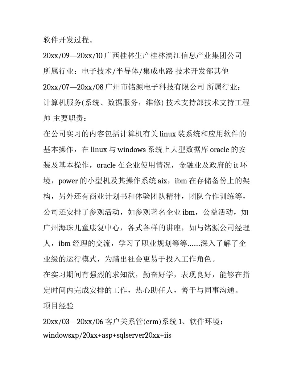 个人简历大赛范文简短 个人简历大赛总结(2篇)_第3页