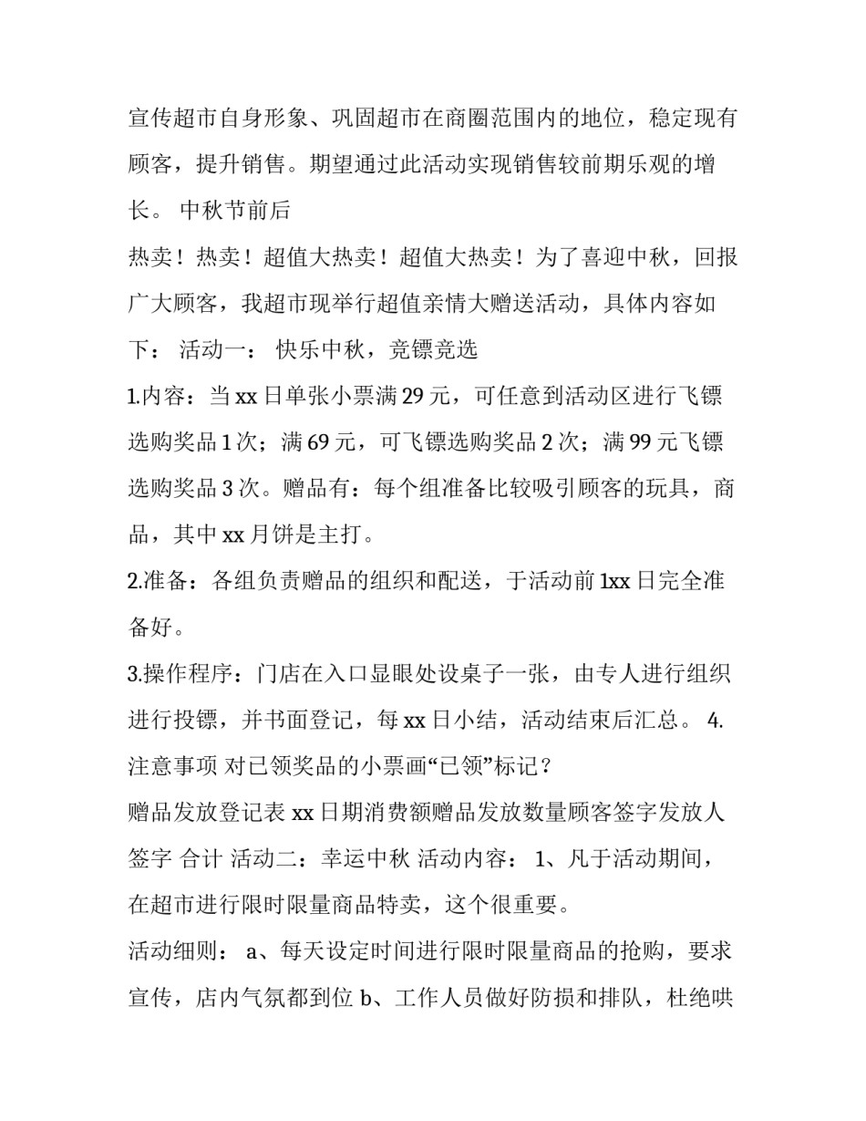 最新大班超市购物活动方案(7篇)_第2页