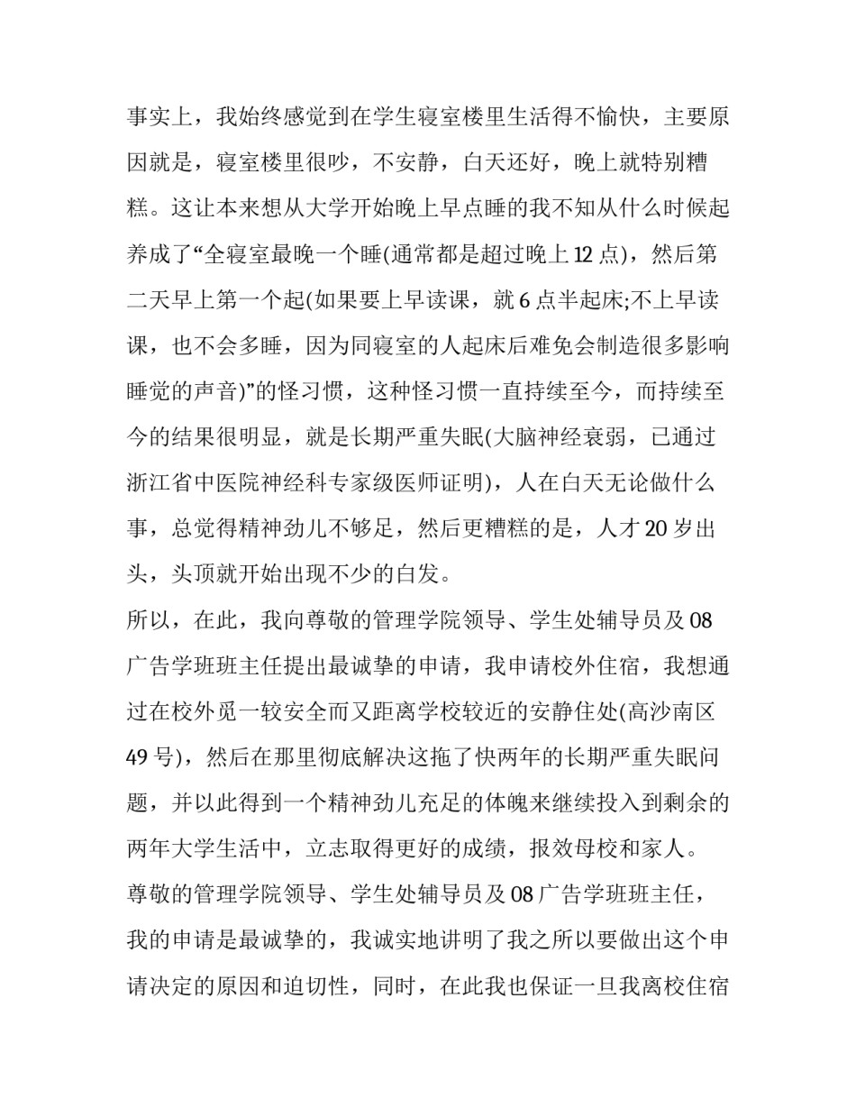 学生租房申请书网(精选8篇)_第2页