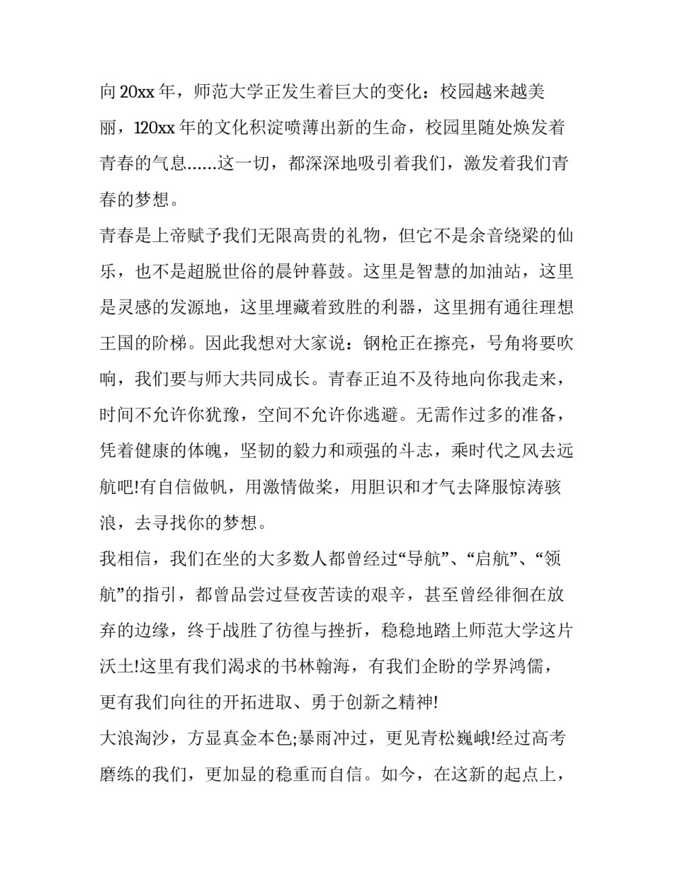 大学生青春演讲稿600字 大学生演讲稿青春励志(5篇)_第2页