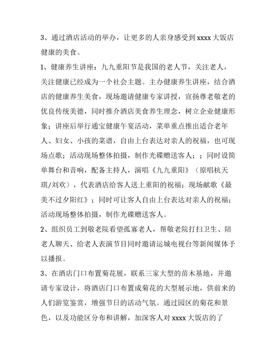最新重阳节营销活动方案(14篇)_第2页