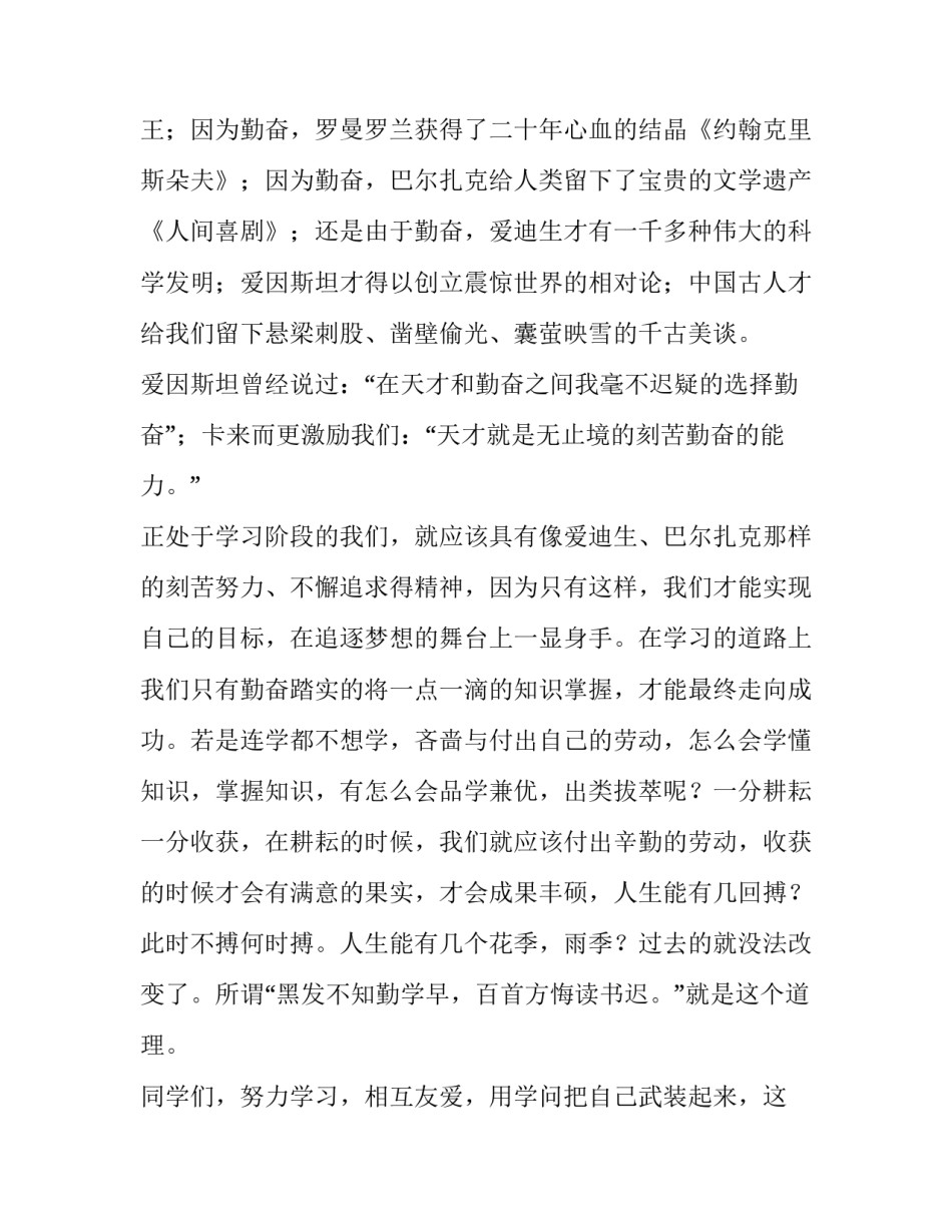 奋斗演讲稿高中 奋斗中学演讲稿(4篇)_第2页