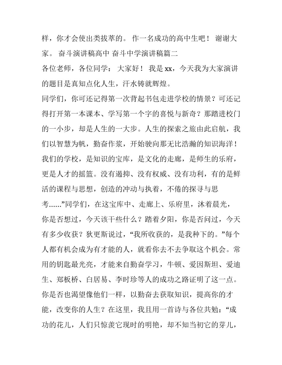 奋斗演讲稿高中 奋斗中学演讲稿(4篇)_第3页