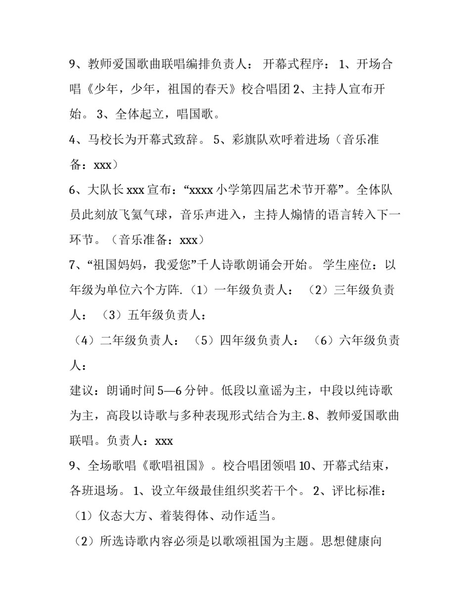 学校庆祝国庆节活动方案 学校庆国庆活动策划方案(五篇)_第3页