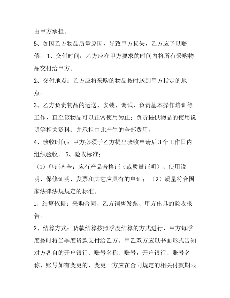 2023年电机购销合同(十二篇)_第2页