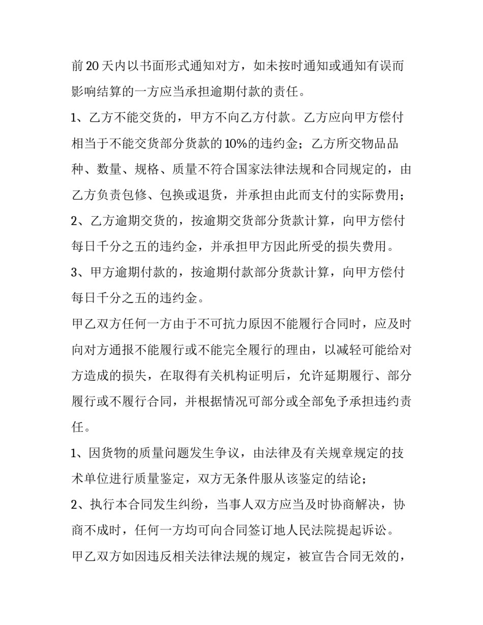 2023年电机购销合同(十二篇)_第3页