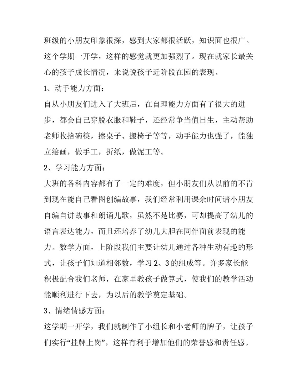 2023年家长会教师发言稿题目 2023下学期家长会班主任的发言(14篇)_第2页