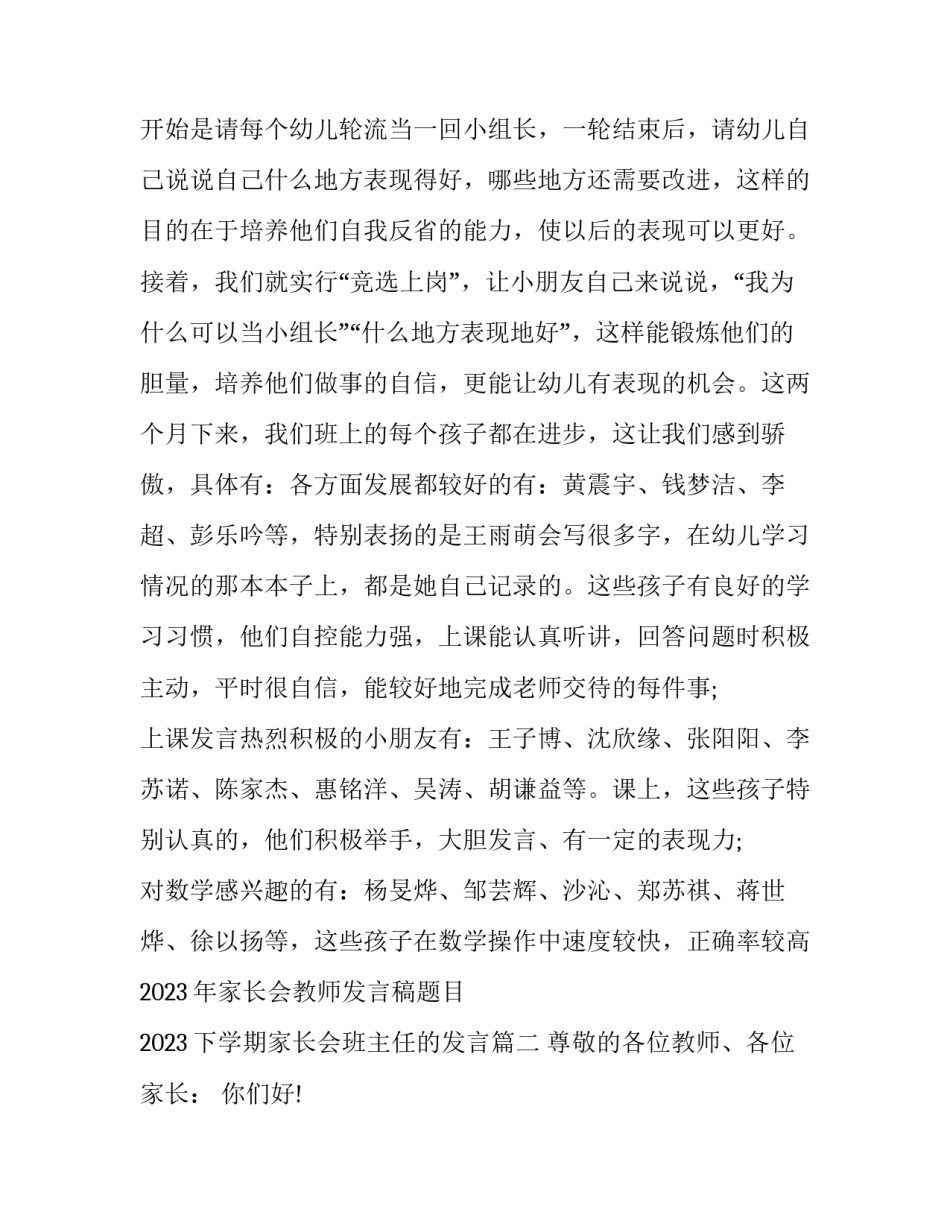 2023年家长会教师发言稿题目 2023下学期家长会班主任的发言(14篇)_第3页