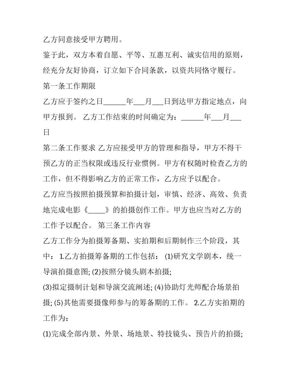 最新中外合作摄制电影片许可证有效期为几年 中外合拍电影 政策(3篇)_第2页