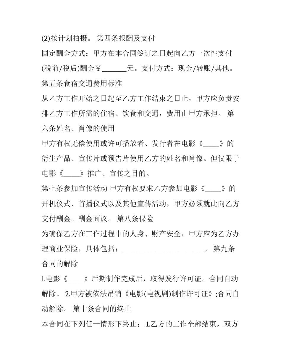 最新中外合作摄制电影片许可证有效期为几年 中外合拍电影 政策(3篇)_第3页