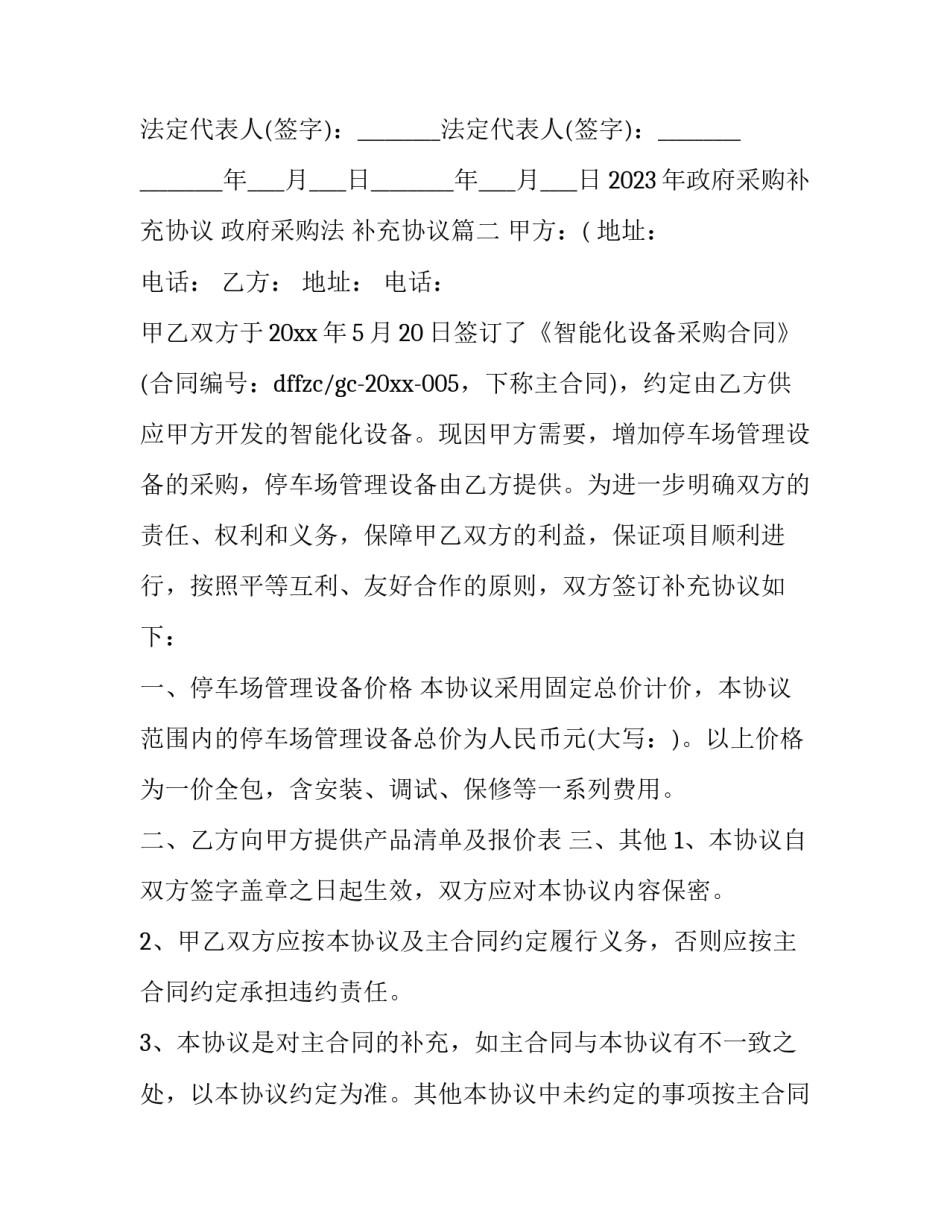 2023年政府采购补充协议 政府采购法 补充协议(八篇)_第2页