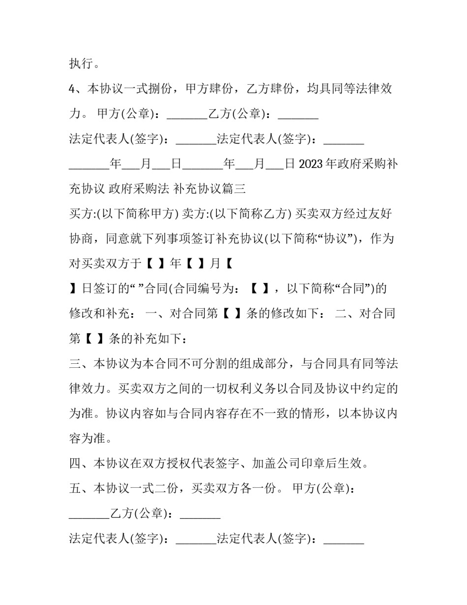 2023年政府采购补充协议 政府采购法 补充协议(八篇)_第3页