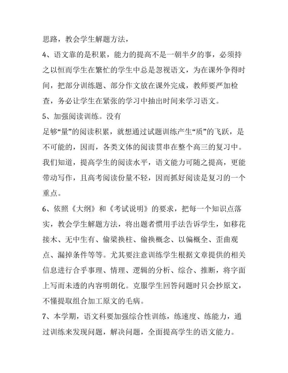 学期语文教学计划 本学期语文教学计划(十篇)_第3页