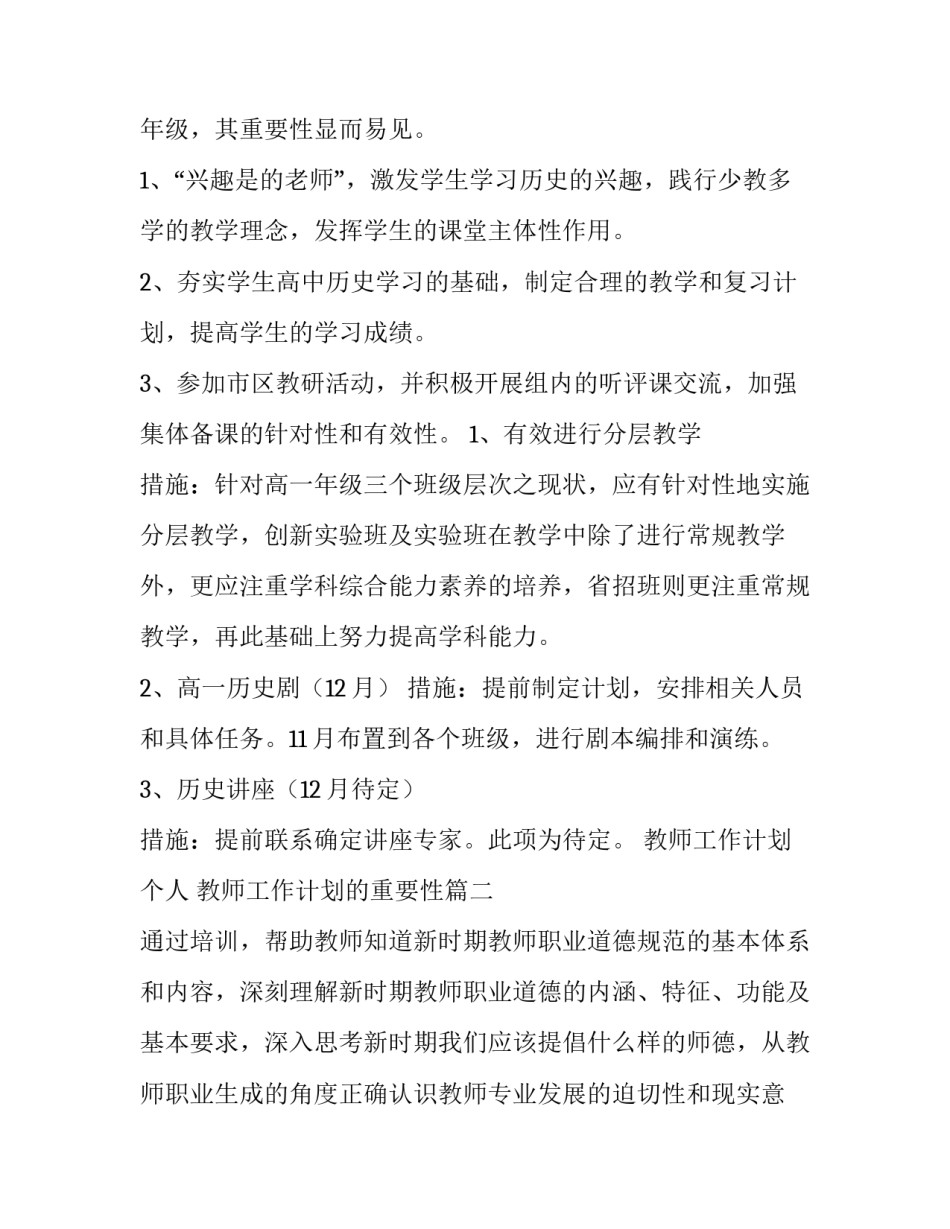2023年教师工作计划 个人 教师工作计划的重要性(14篇)_第2页