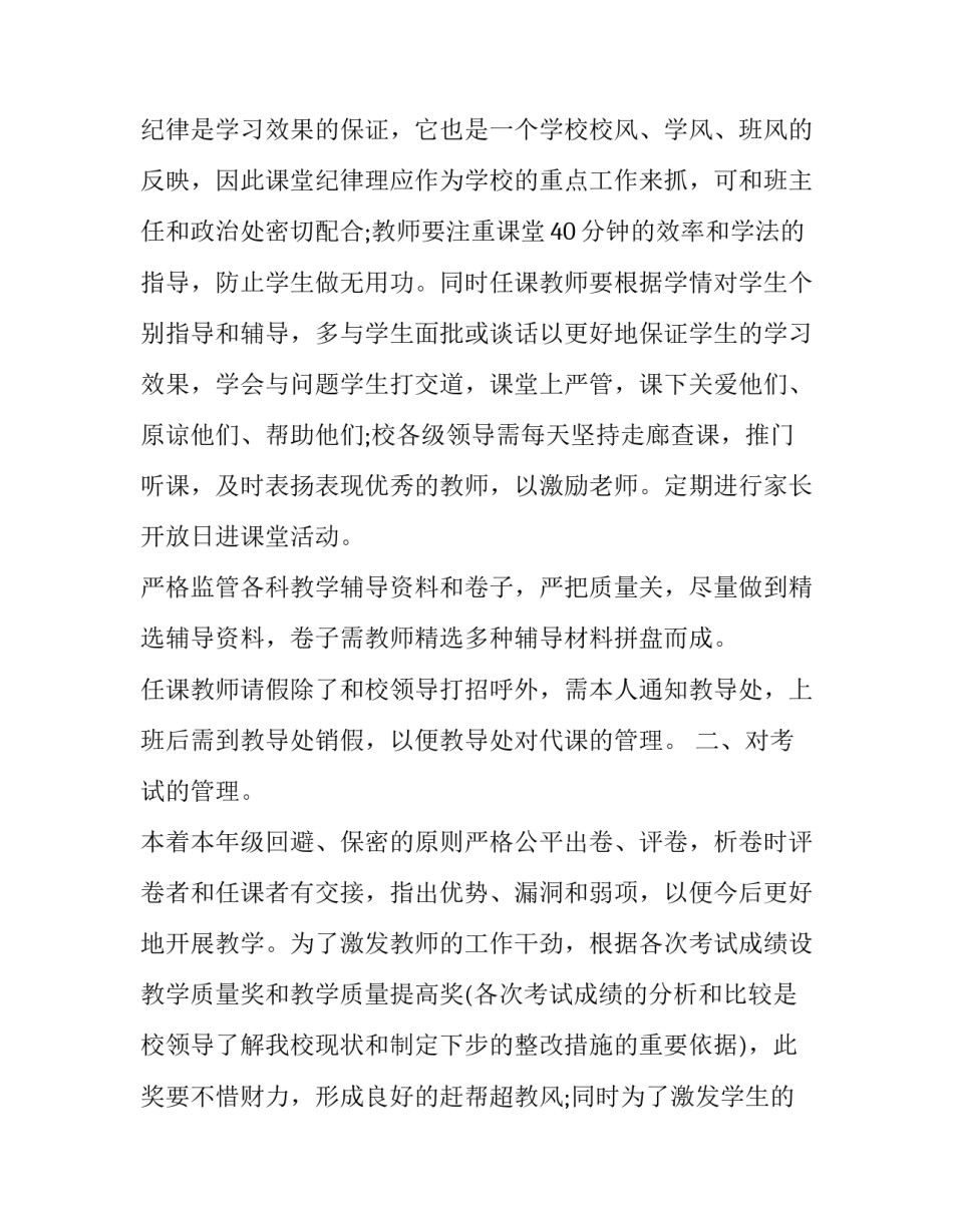 教务处教学工作计划 教务处学期工作计划(十篇)_第2页