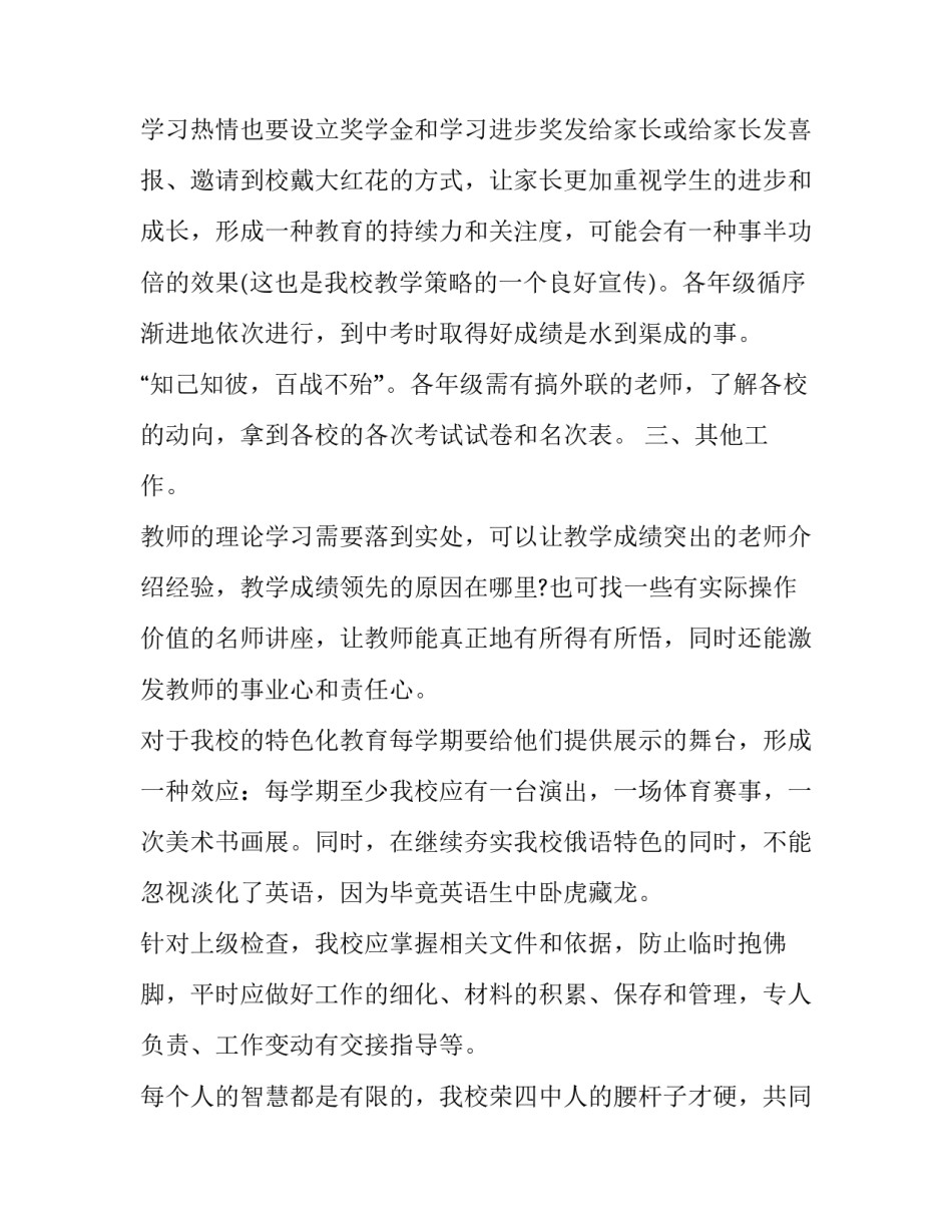 教务处教学工作计划 教务处学期工作计划(十篇)_第3页