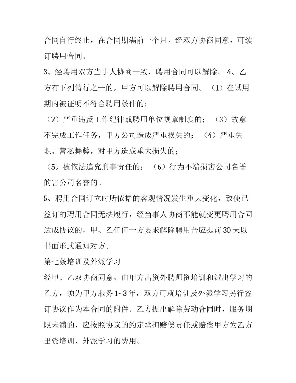 2023年外派人员合同(十九篇)_第3页