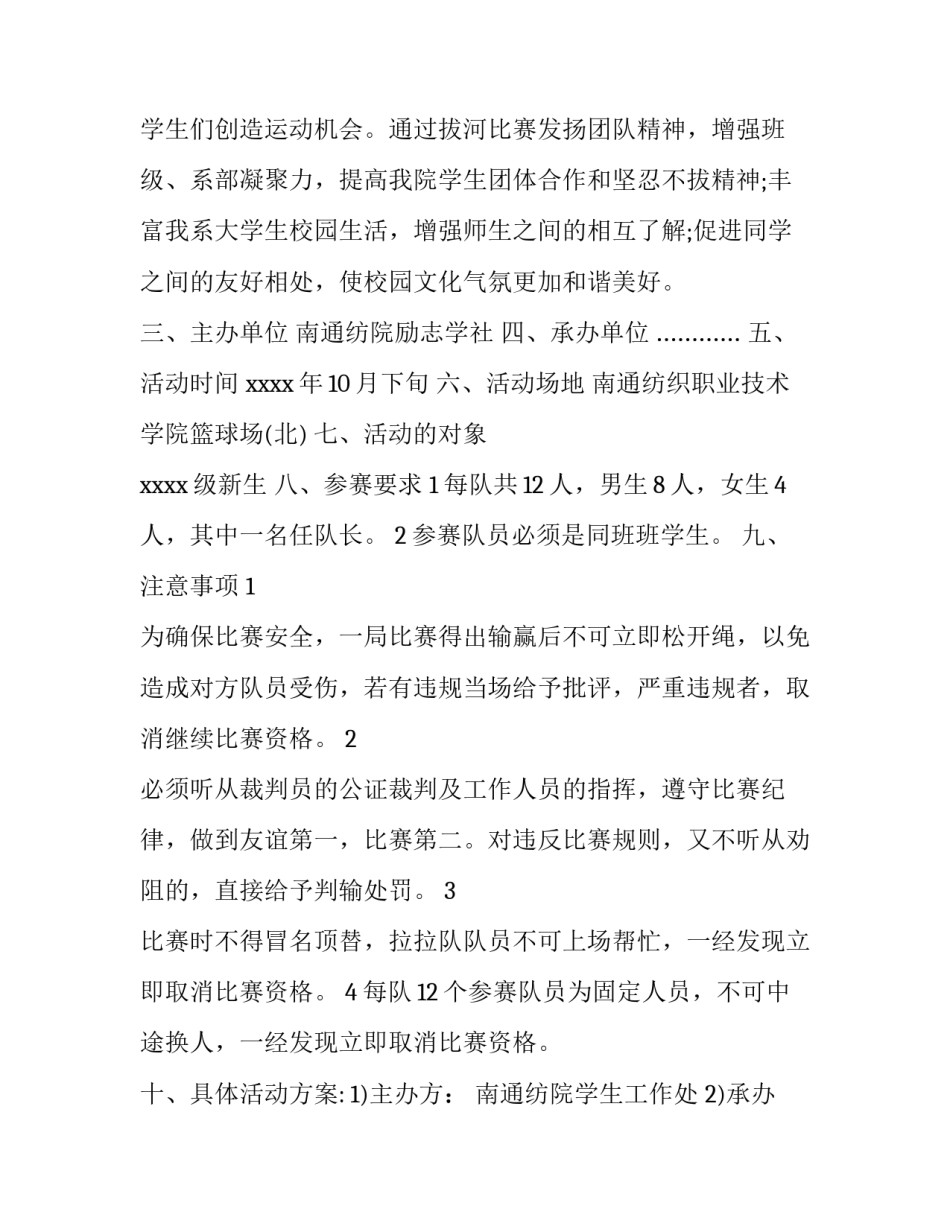 学生集体生日会策划方案范本 学生生日会流程策划方案(五篇)_第2页