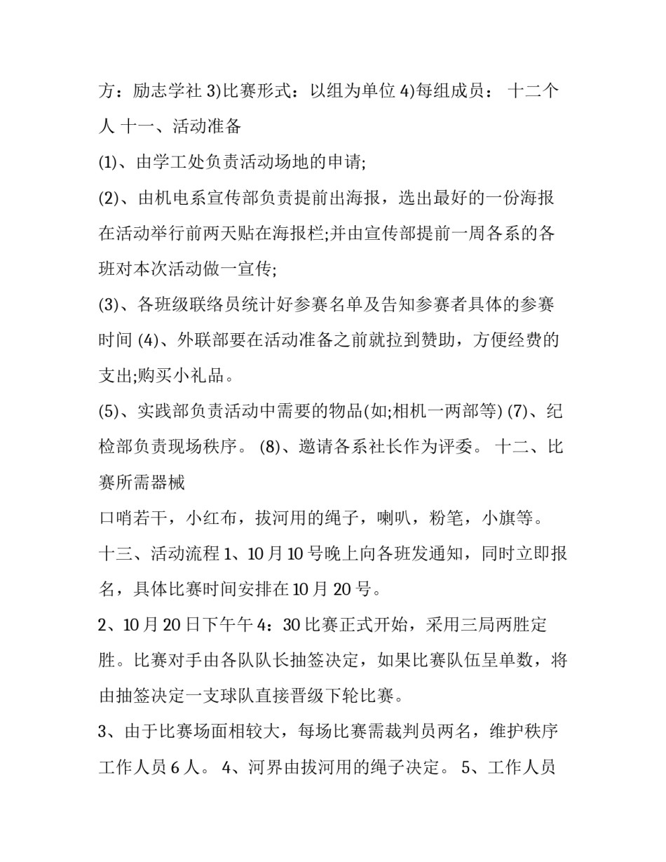 学生集体生日会策划方案范本 学生生日会流程策划方案(五篇)_第3页