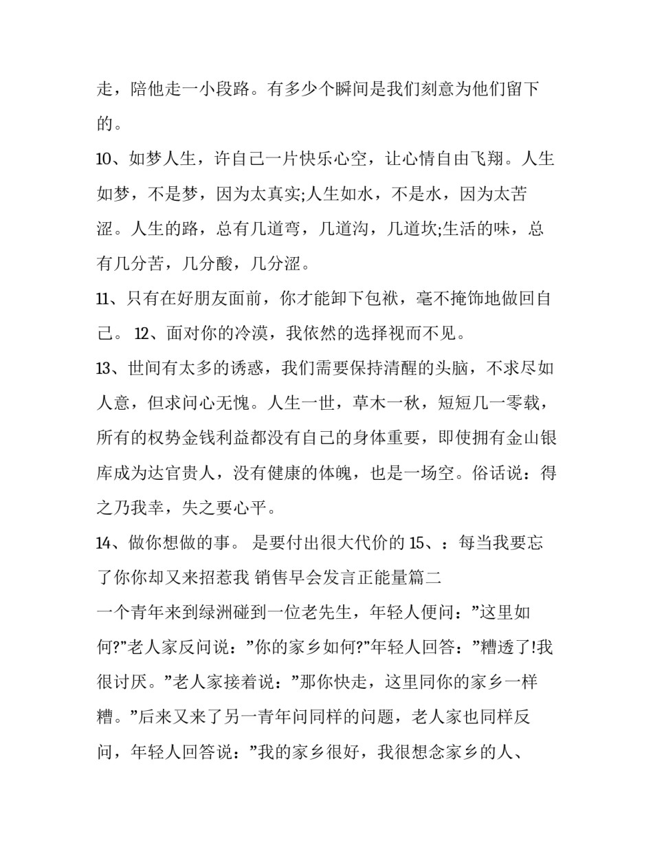 销售早会发言正能量(实用7篇)_第2页