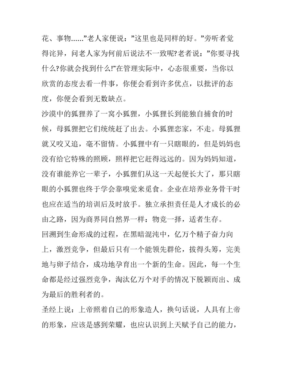 销售早会发言正能量(实用7篇)_第3页