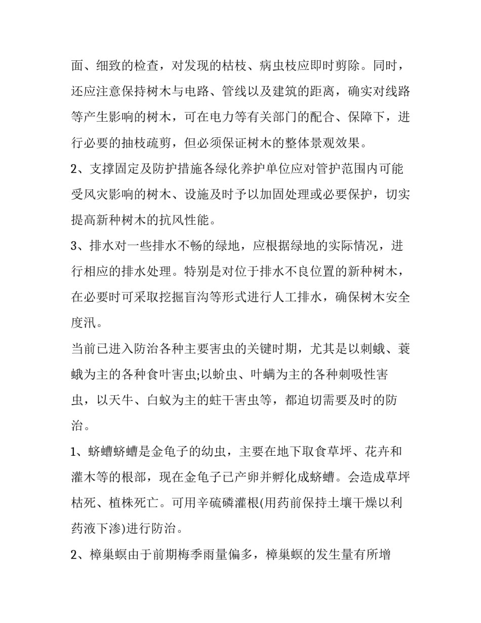 绿化养护工作计划(模板8篇)_第3页