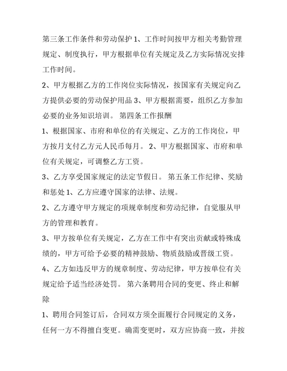 2023年外聘业务员合同(十九篇)_第2页