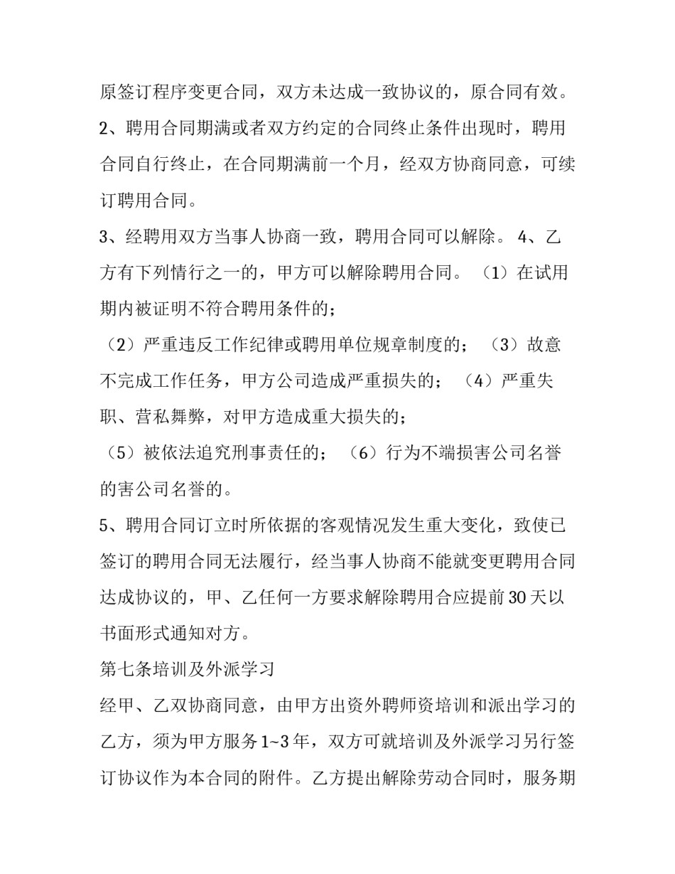 2023年外聘业务员合同(十九篇)_第3页