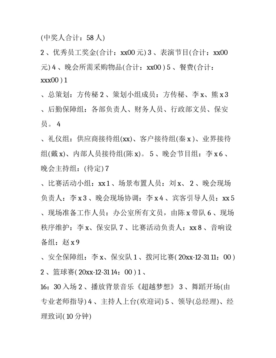 商场跨年晚会策划书(三篇)_第2页
