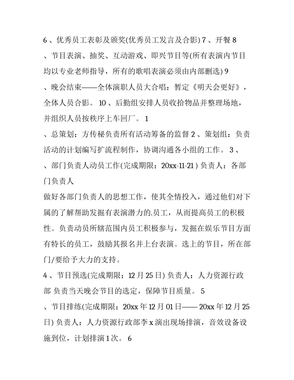 商场跨年晚会策划书(三篇)_第3页