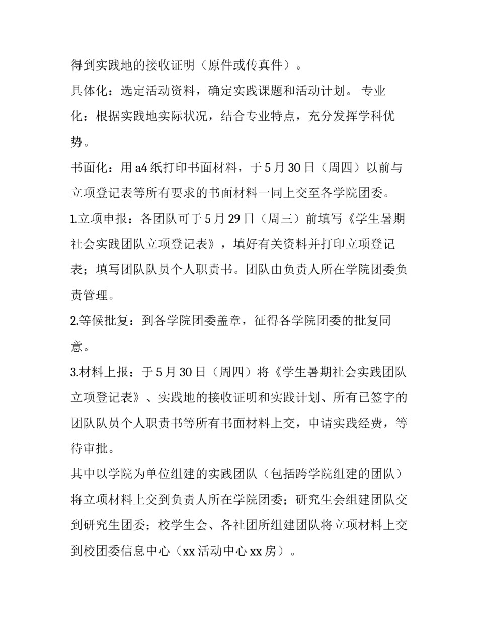 2023年大学生暑期实践策划书 2023小学生暑假实践活动方案(4篇)_第2页