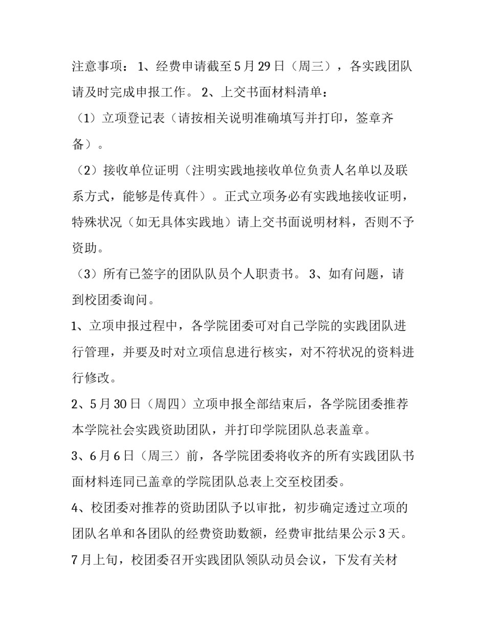 2023年大学生暑期实践策划书 2023小学生暑假实践活动方案(4篇)_第3页