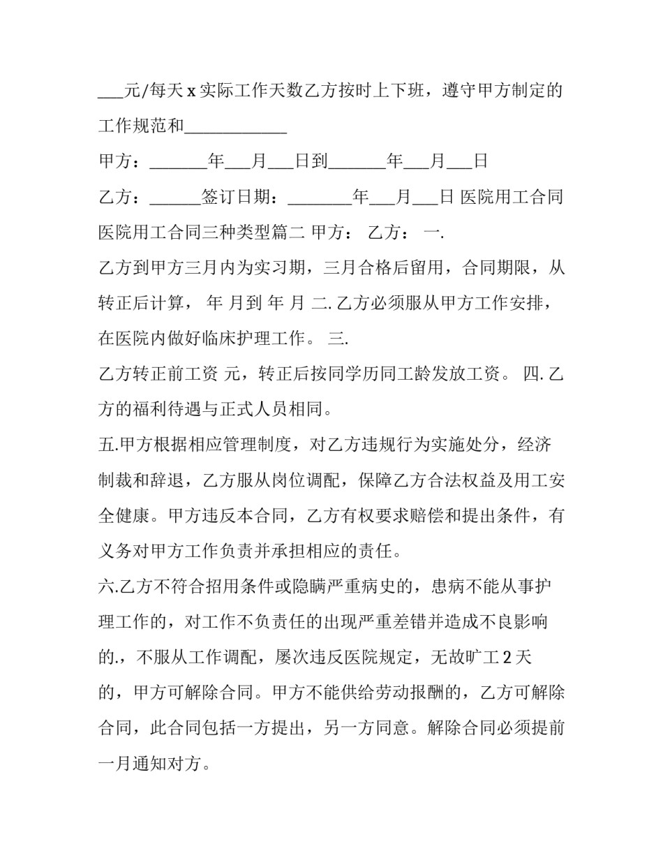 最新医院用工合同 医院用工合同三种类型(19篇)_第2页