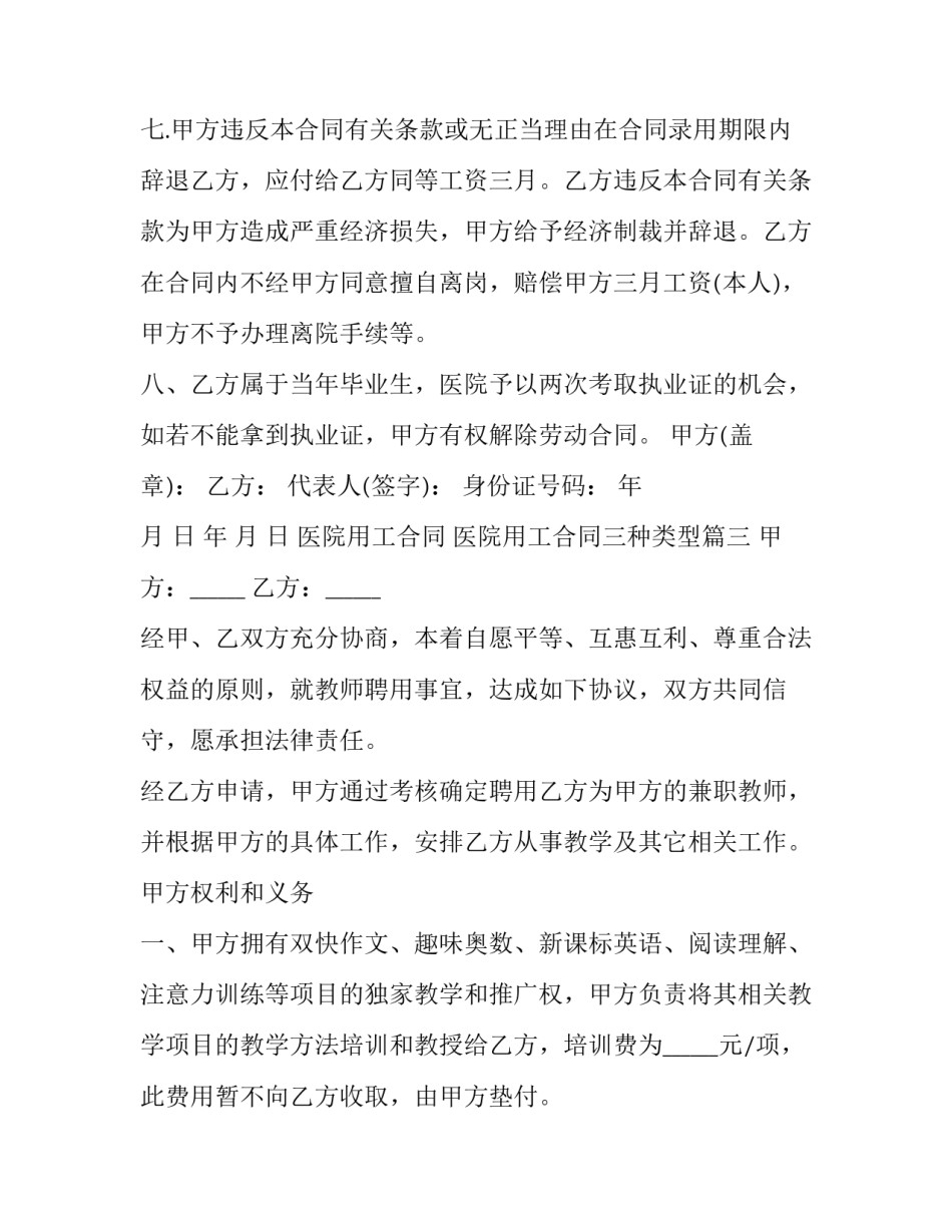 最新医院用工合同 医院用工合同三种类型(19篇)_第3页