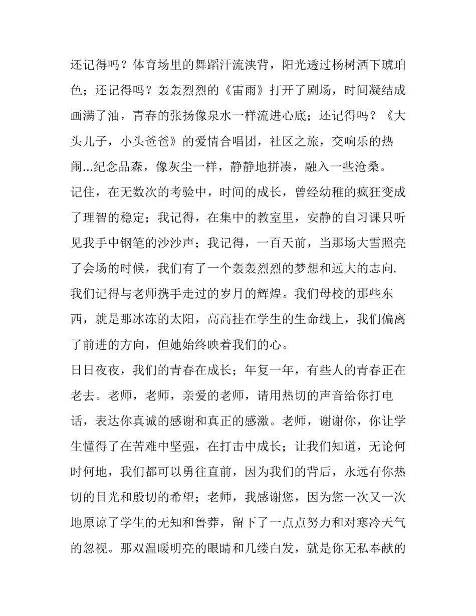 最新高三毕业典礼演讲稿600 高三毕业典礼演讲稿作文(5篇)_第2页