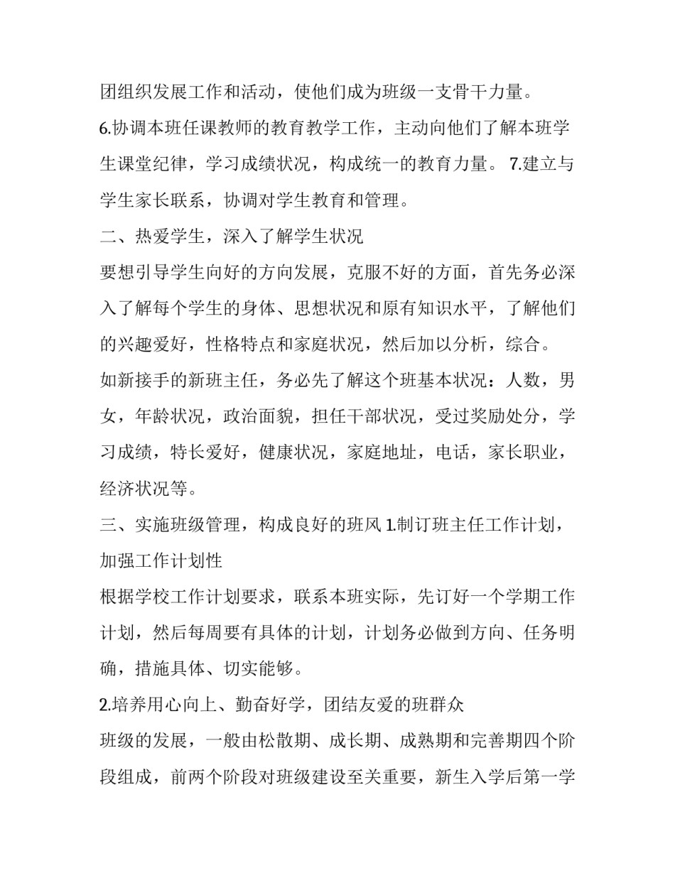 班主任春季学期工作计划 小学春季学期班主任工作计划(11篇)_第2页
