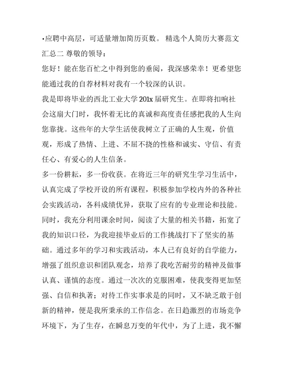 个人简历大赛范文汇总 个人简历大赛范文汇总怎么写(6篇)_第3页