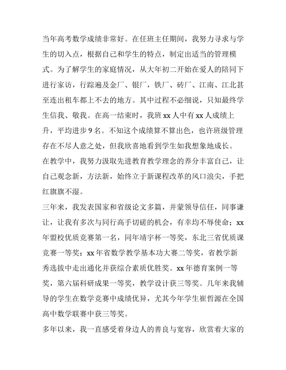 2023年技术岗位竞聘演讲稿(模板8篇)_第2页