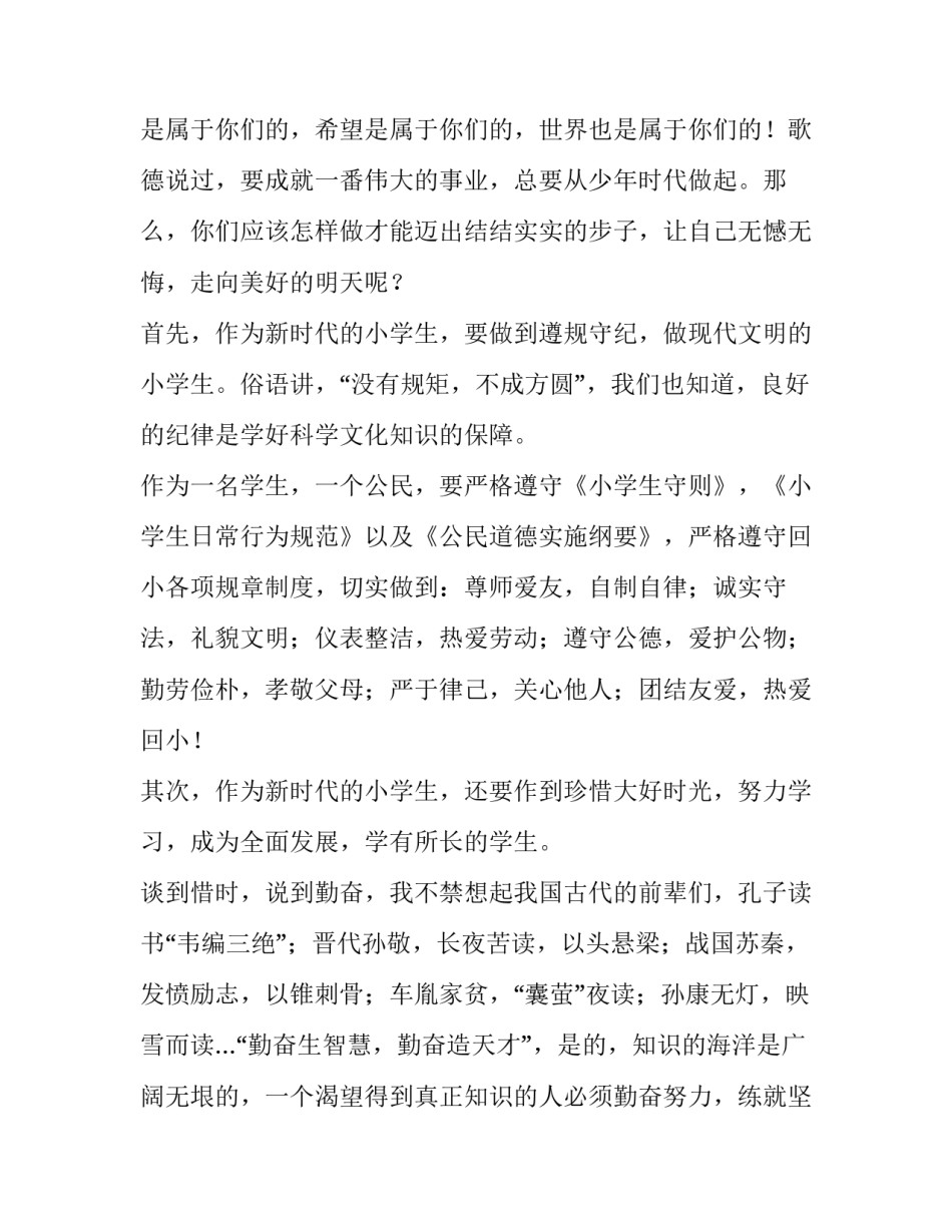 2023年小学生珍惜时间的演讲 小学生演讲珍惜时间(400字(3篇)_第3页