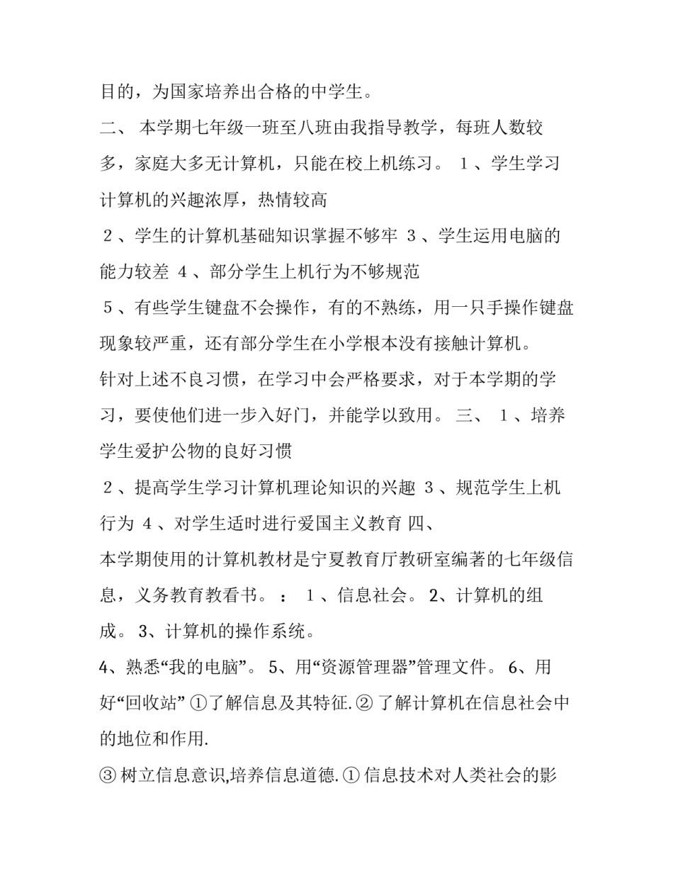 七年级教学计划汇编下册 初中数学七年级下册教学计划(九篇)_第2页