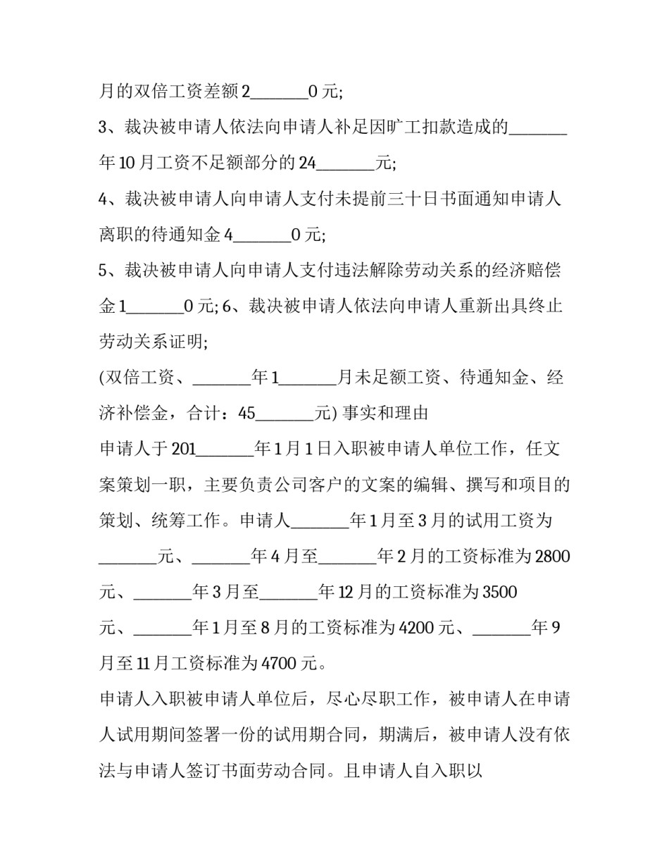 劳动仲裁申请书免费 劳动仲裁申请书拖欠工资申诉请求(20篇)_第2页