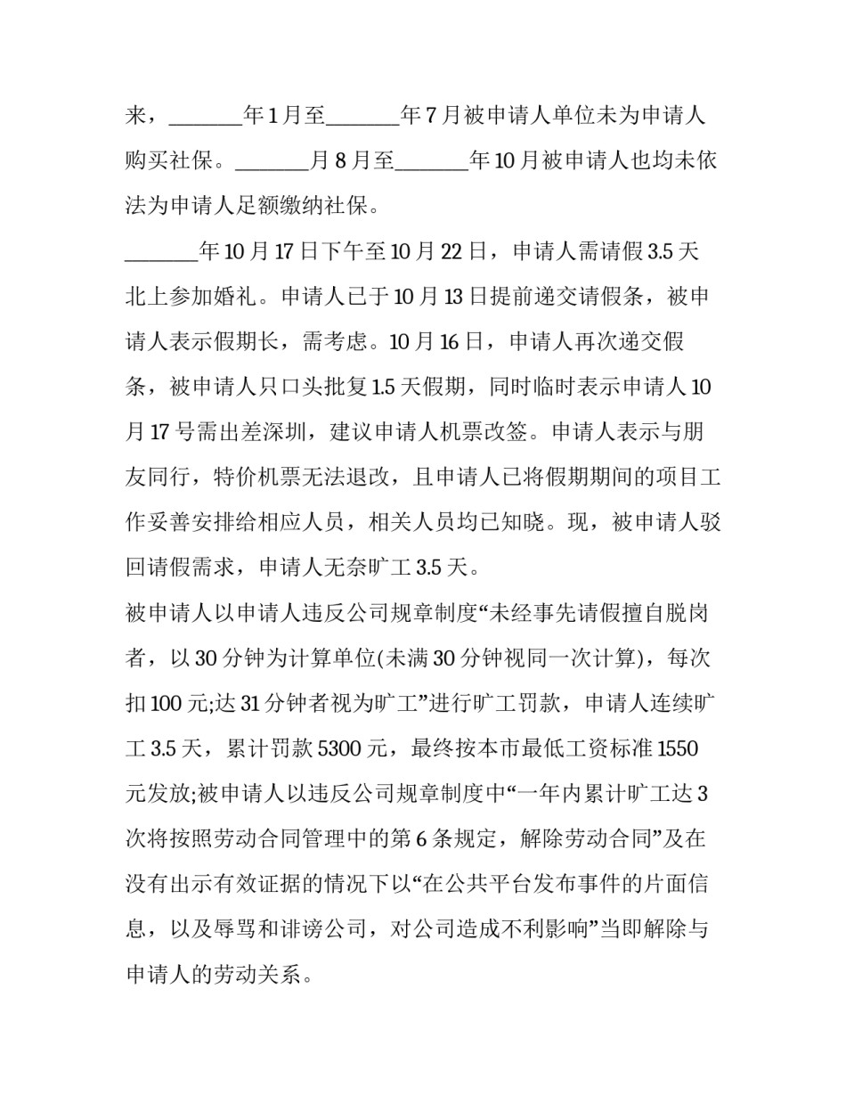 劳动仲裁申请书免费 劳动仲裁申请书拖欠工资申诉请求(20篇)_第3页