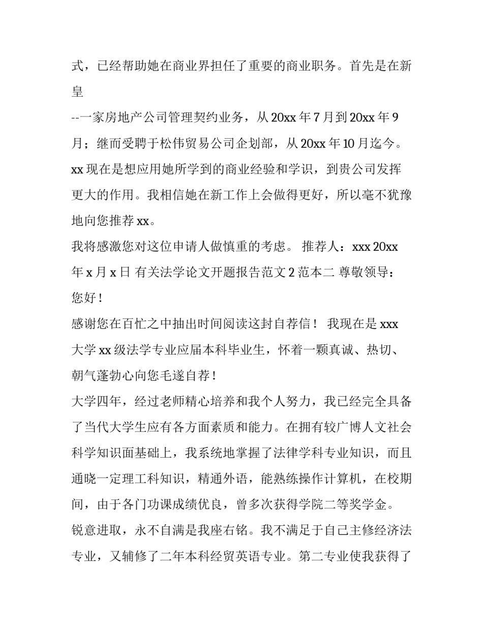 法学论文开题报告范文2范本 法学论文开题报告模板范文(七篇)_第2页