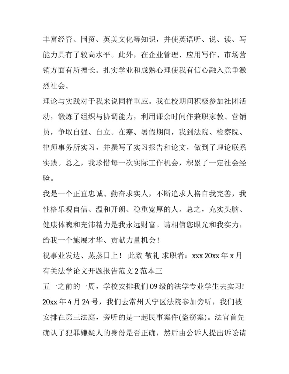 法学论文开题报告范文2范本 法学论文开题报告模板范文(七篇)_第3页