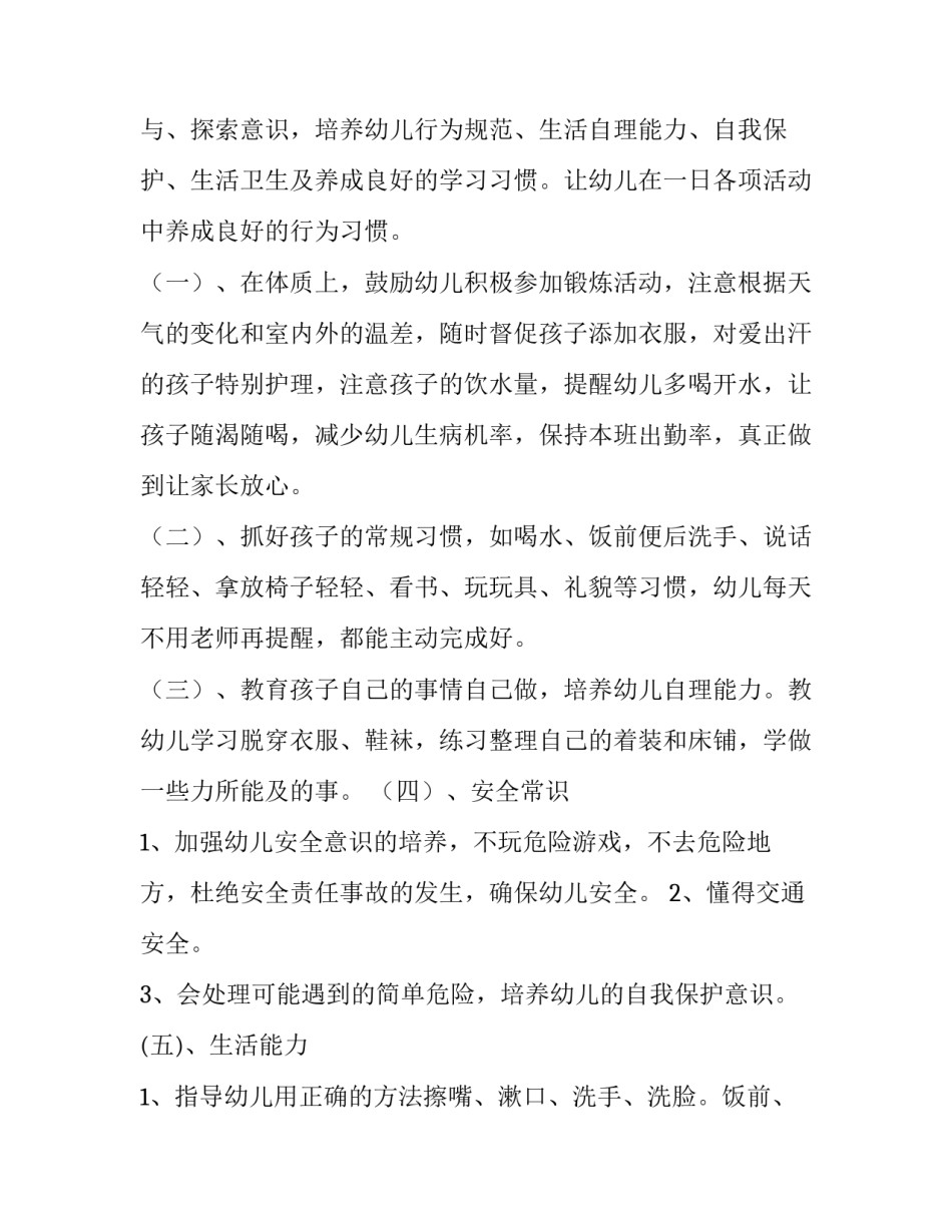保育员教师个人工作计划(优秀9篇)_第2页