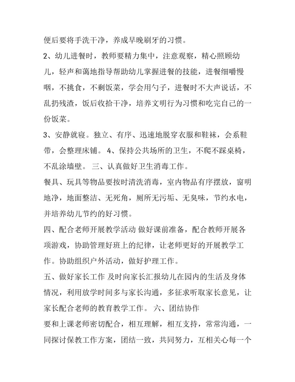 保育员教师个人工作计划(优秀9篇)_第3页
