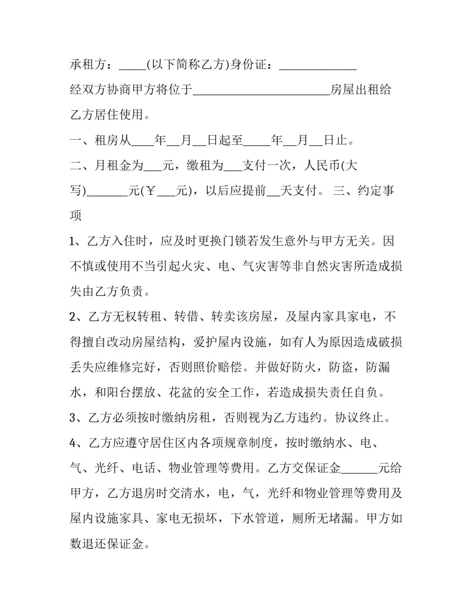 最新无押金租房合同(23篇)_第3页